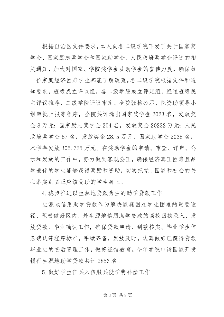 2023年高校某年资助管理工作总结及计划.docx_第3页