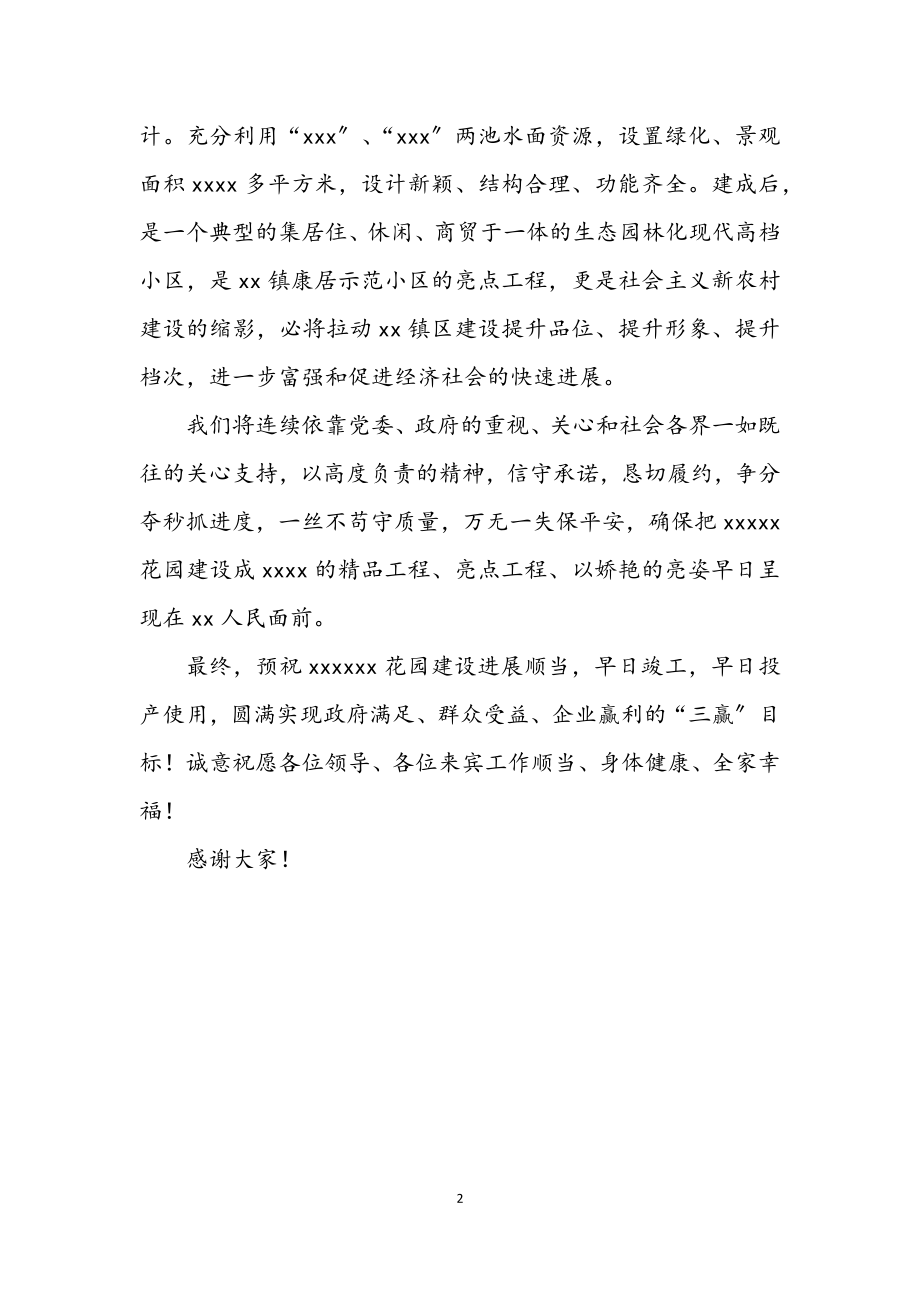 2023年总经理在置业公司开业暨小区奠基仪式上的讲话.docx_第2页