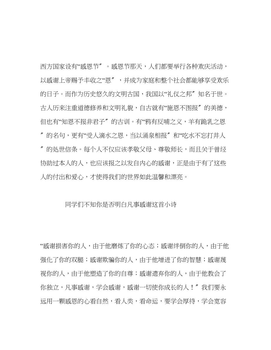 2023年第4周国旗下讲话学会感恩发言稿.docx_第2页