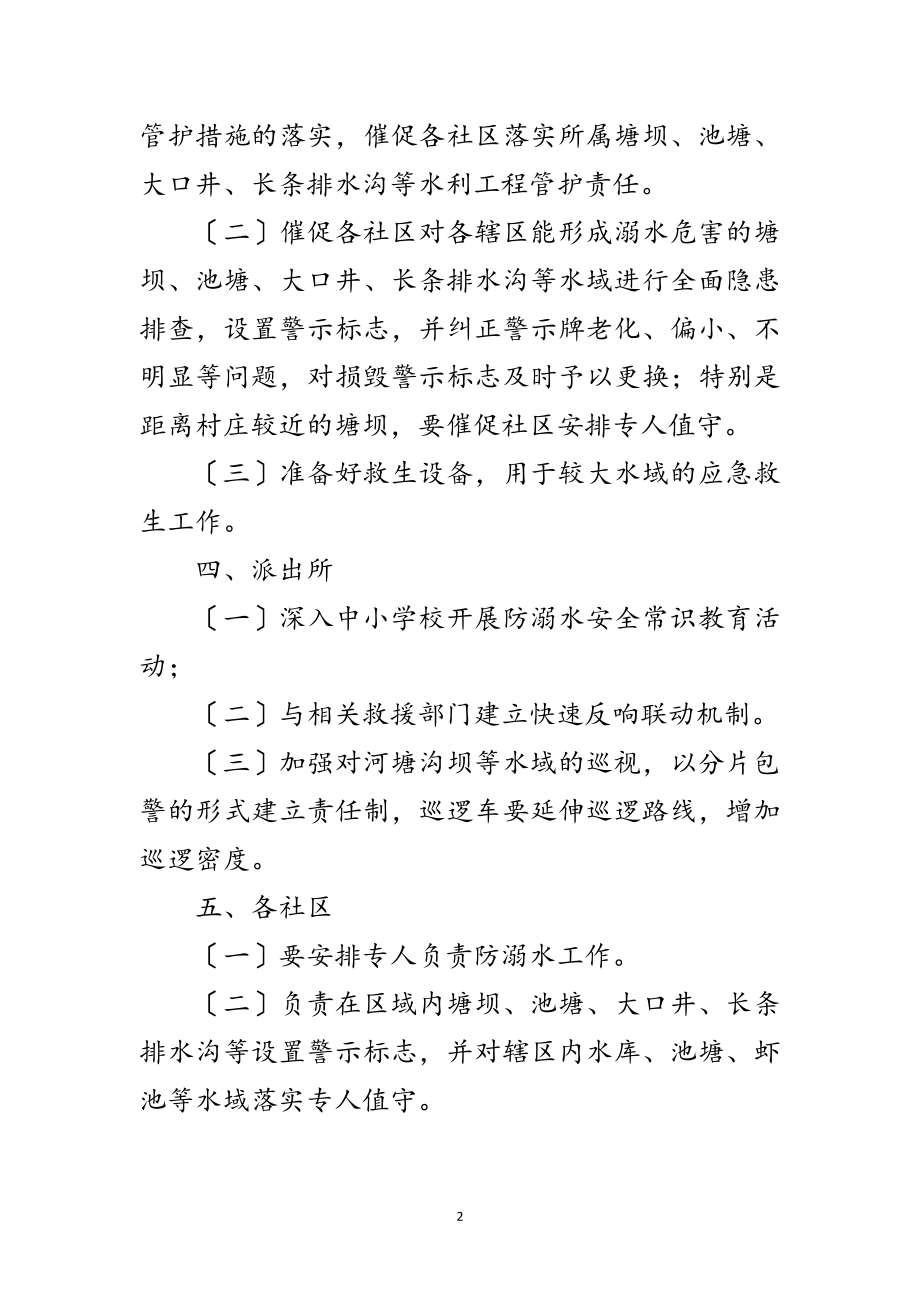 2023年区街道办学生防溺水责任通知范文.doc_第2页