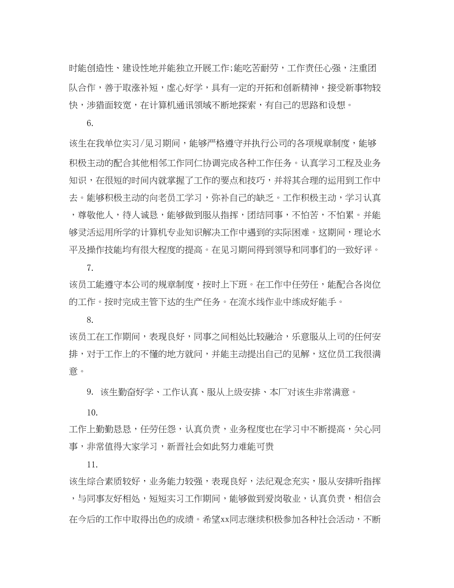 2023年企业实习老师评语.docx_第2页