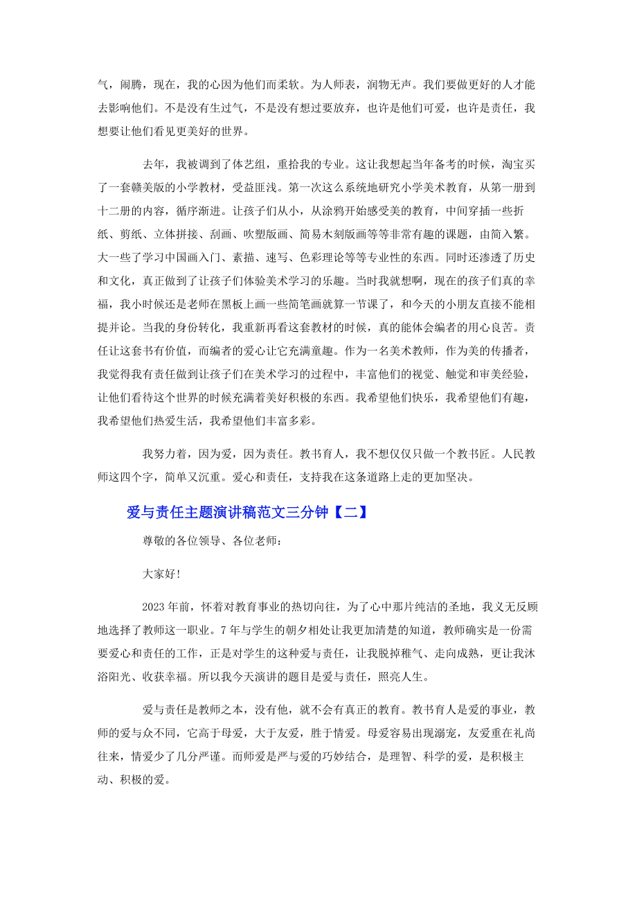 2023年爱与责任主题演讲稿三分钟.docx_第2页