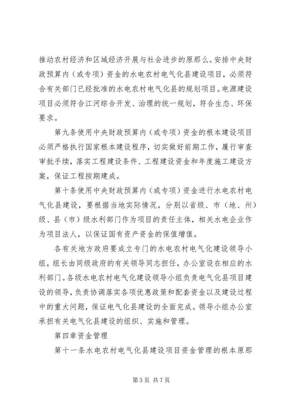 2023年XX省水电农村电气化县建设管理暂行办法.docx_第3页