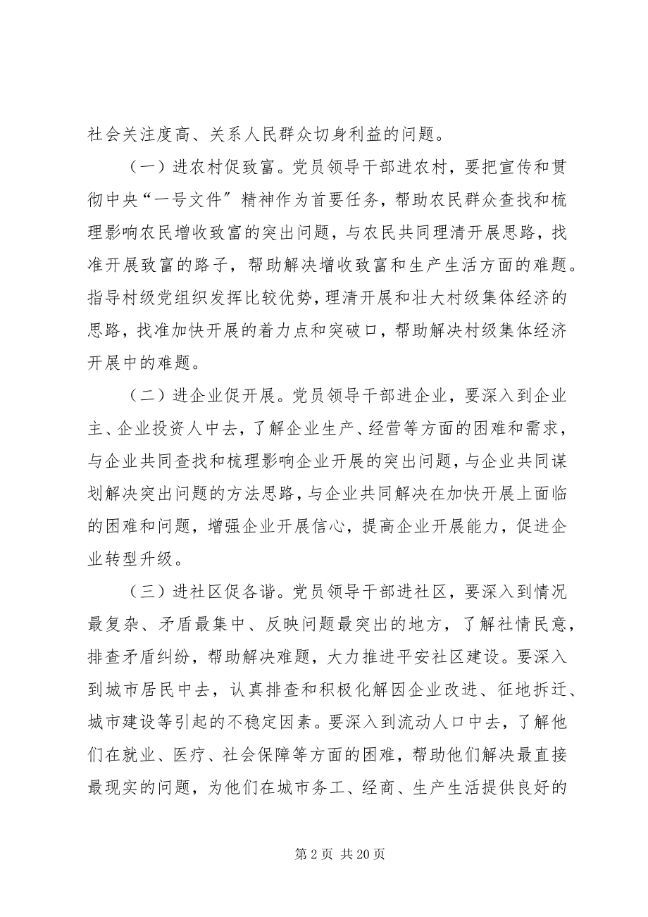 2023年四进四促活动方案本站推荐.docx_第2页