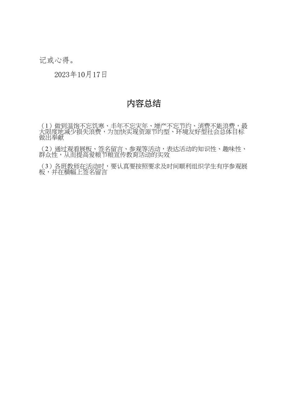 2023年学校第26个全国爱粮节粮宣传周活动方案 2.doc_第3页