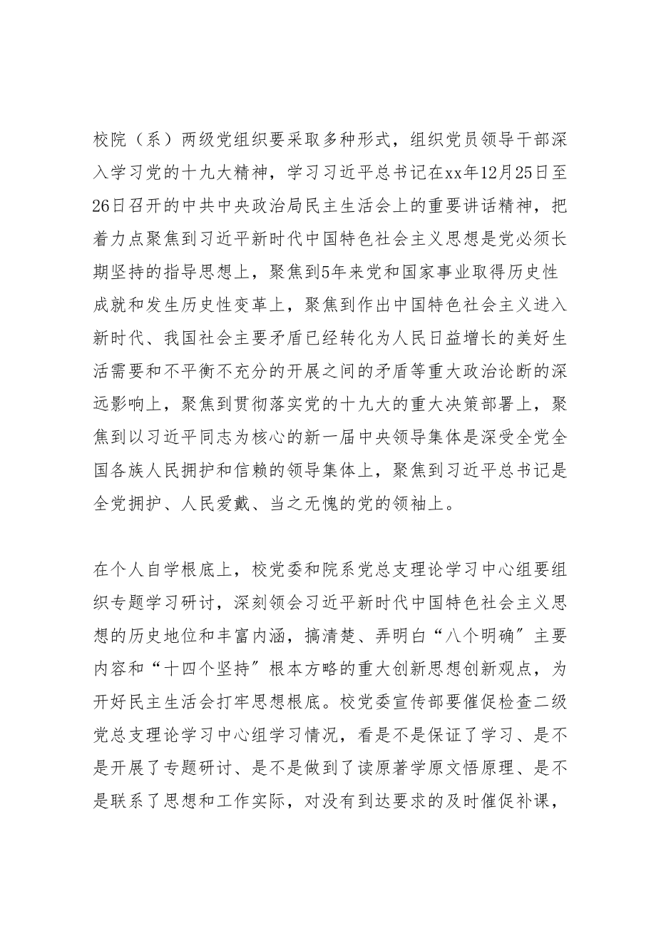 2023年学院委员会年度党员领导干部民主生活会方案.doc_第2页