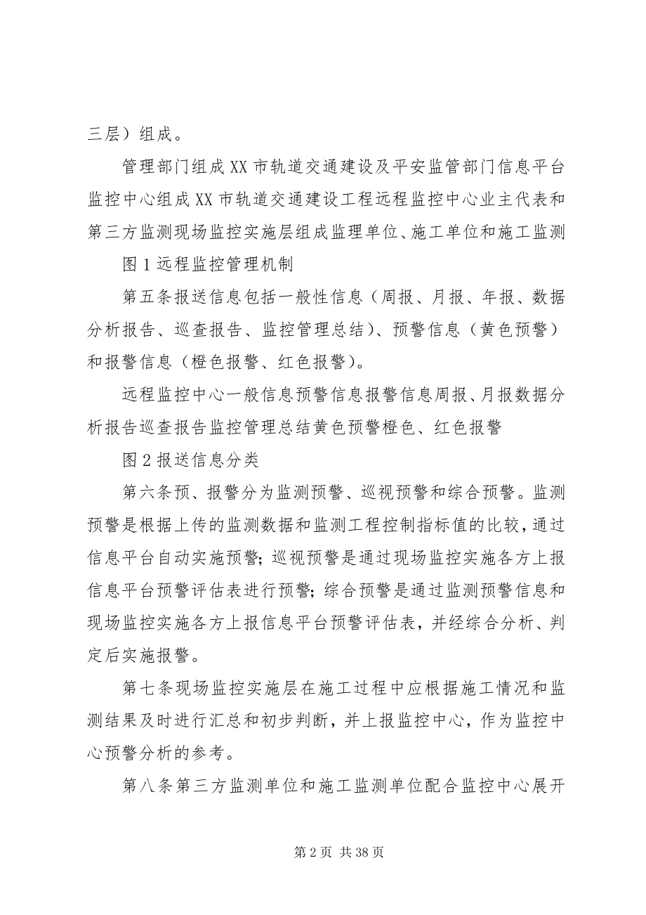 2023年预警消警及信息管理办法.docx_第2页