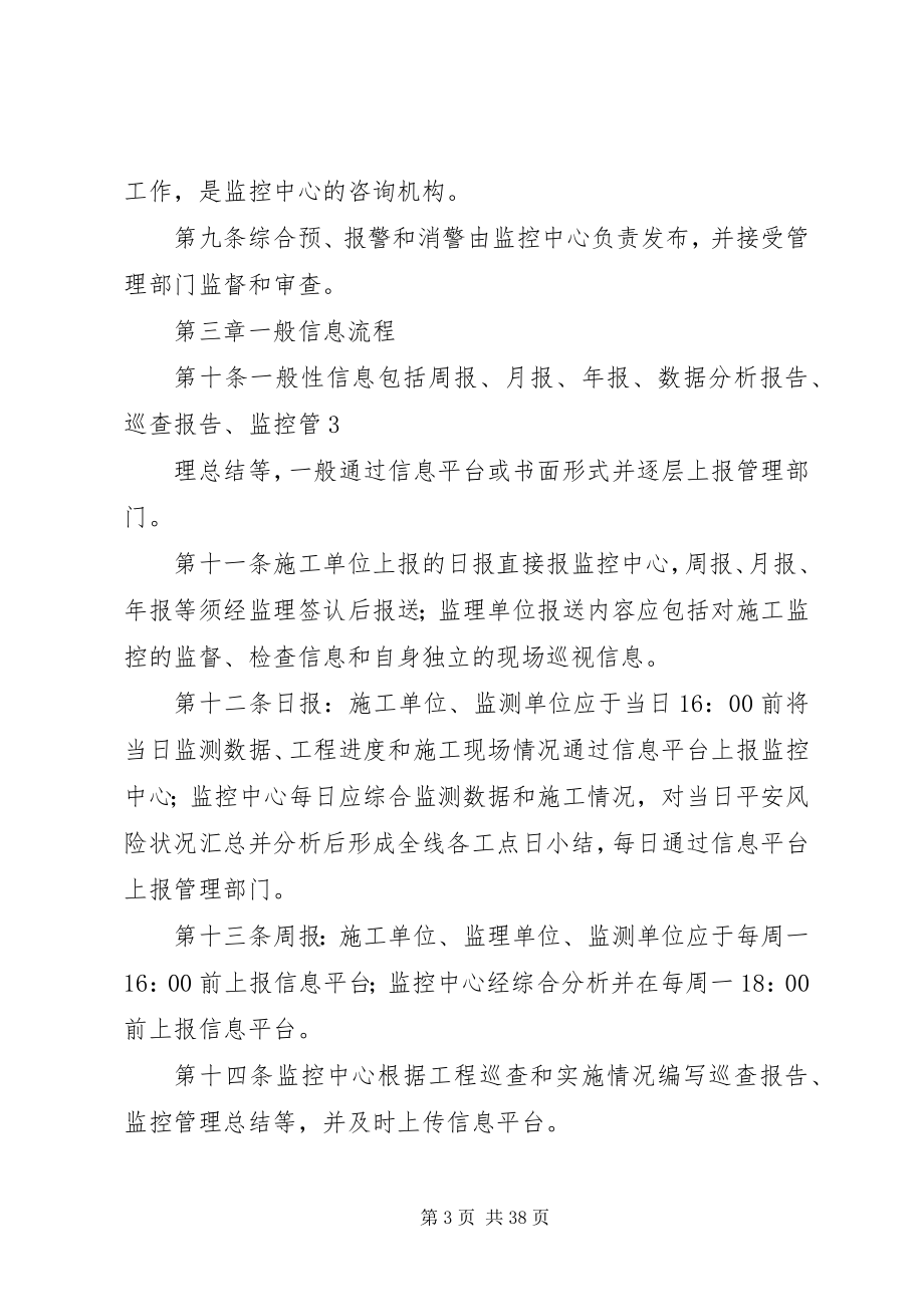 2023年预警消警及信息管理办法.docx_第3页