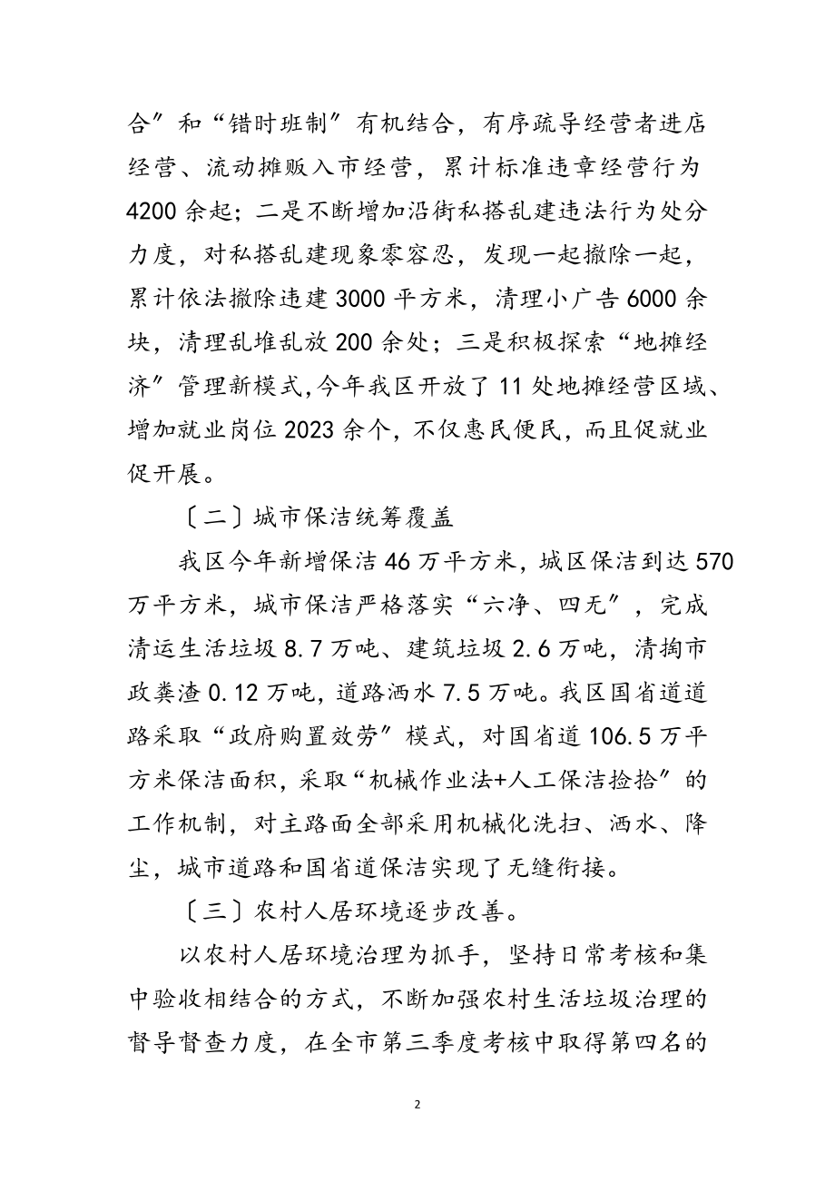 2023年行政执法局工作总结和年工作计划范文.doc_第2页