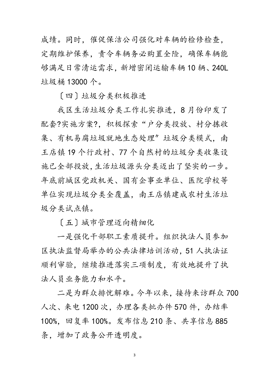 2023年行政执法局工作总结和年工作计划范文.doc_第3页