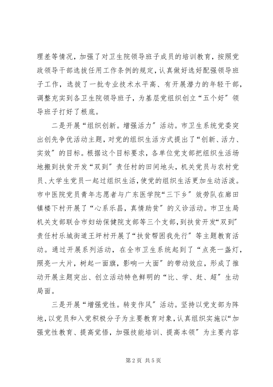 2023年市活动机关单位创先争优现场会讲话.docx_第2页