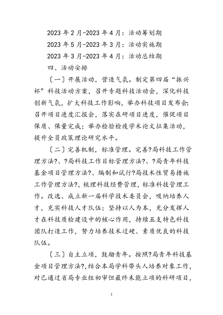 2023年振兴杯科技创新活动实施方案范文.doc_第2页