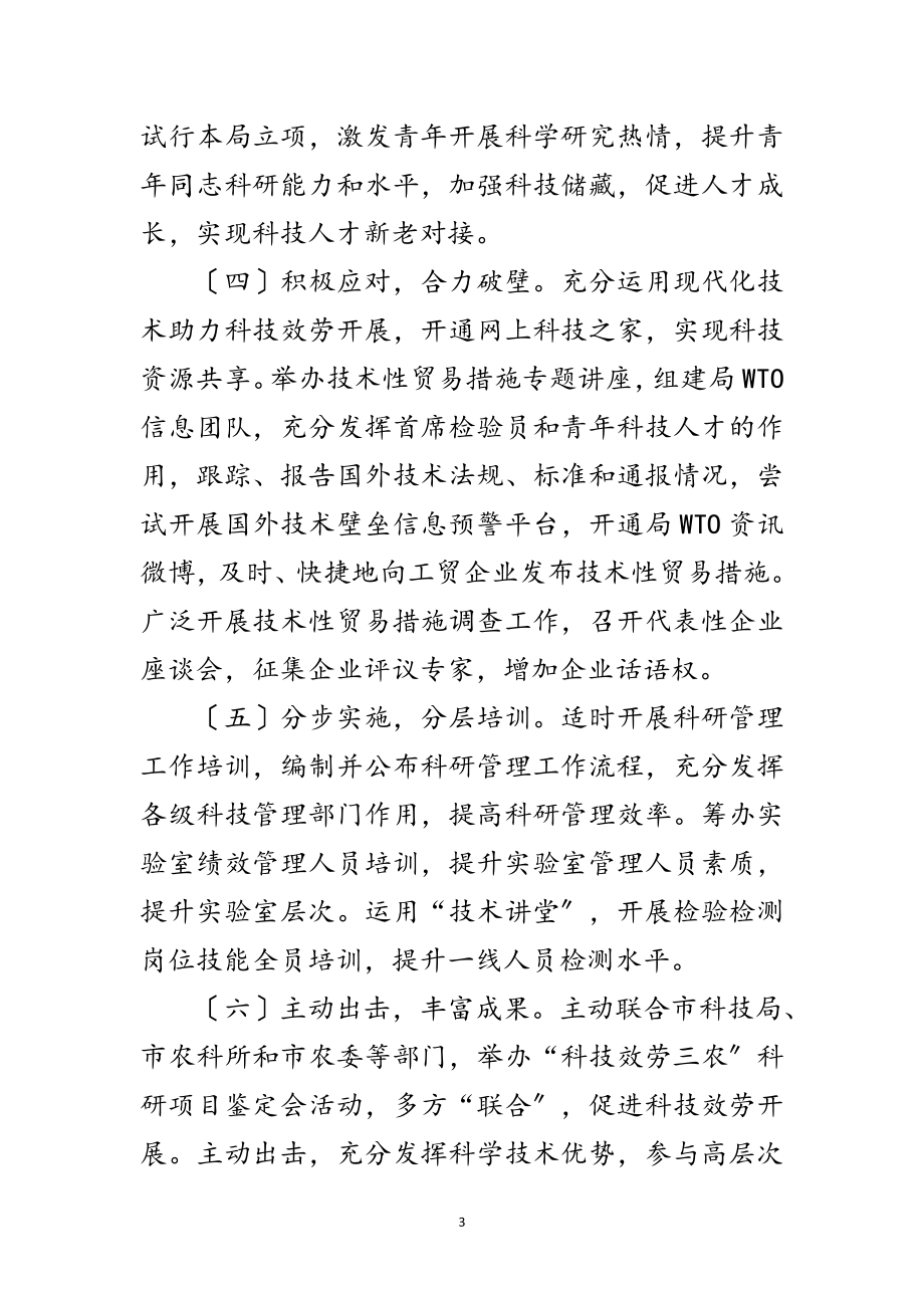 2023年振兴杯科技创新活动实施方案范文.doc_第3页