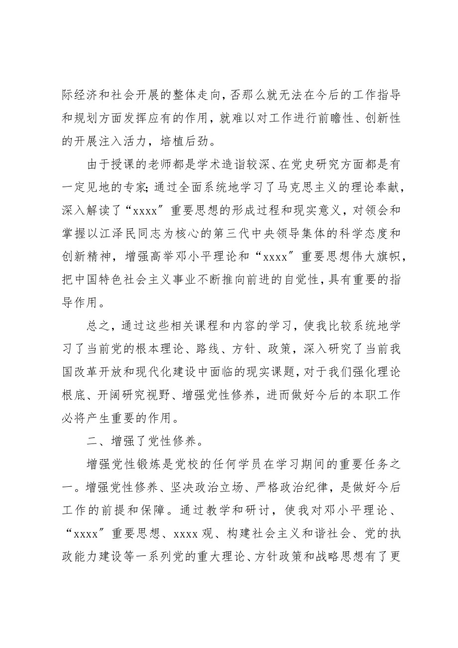 2023年党外干部培训心得体会.docx_第2页