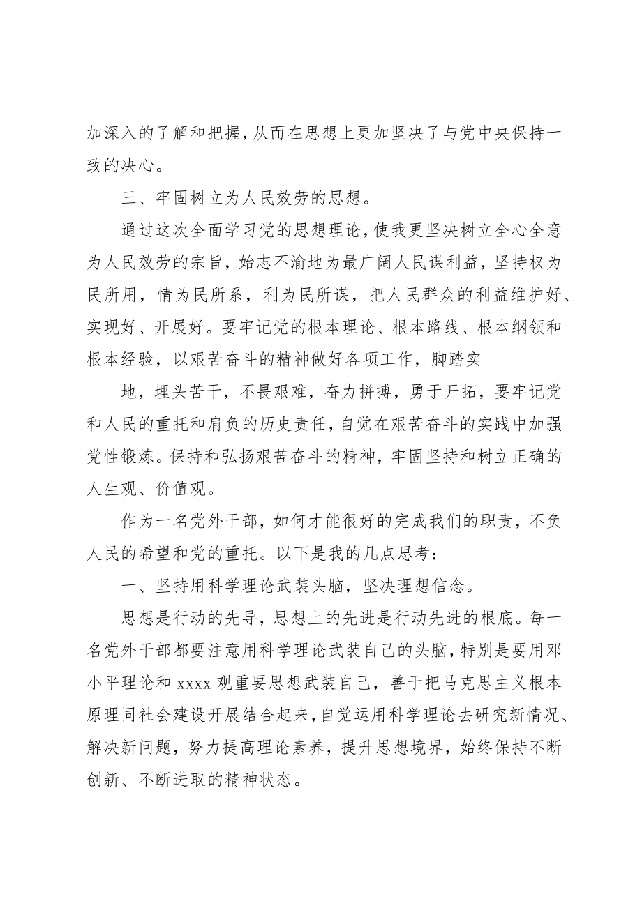 2023年党外干部培训心得体会.docx_第3页