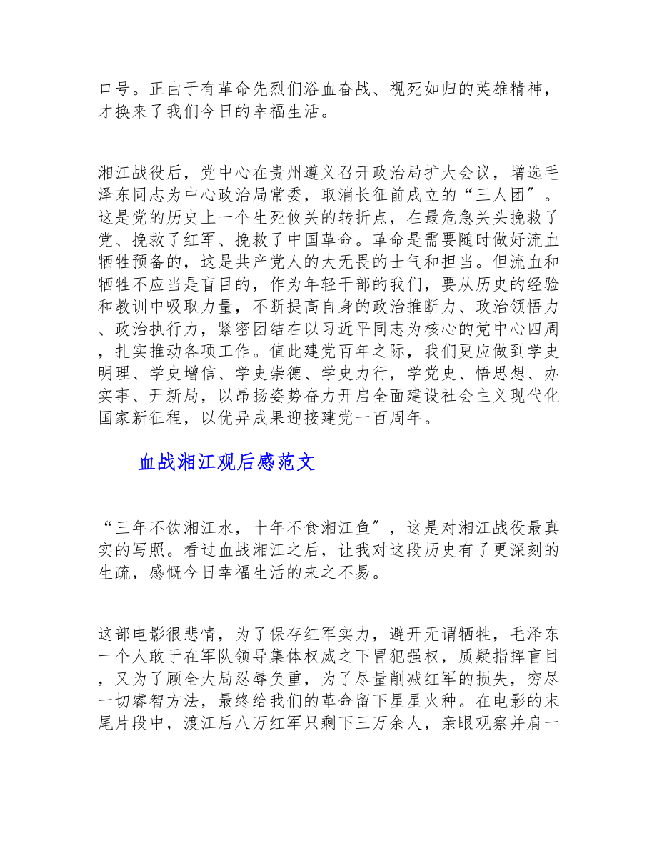 2023年《血战湘江》观后感_党史学习教育心得体会3篇.doc_第2页