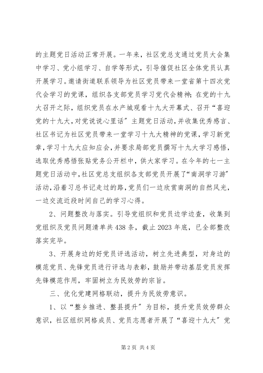 2023年公司党建计划某年.docx_第2页