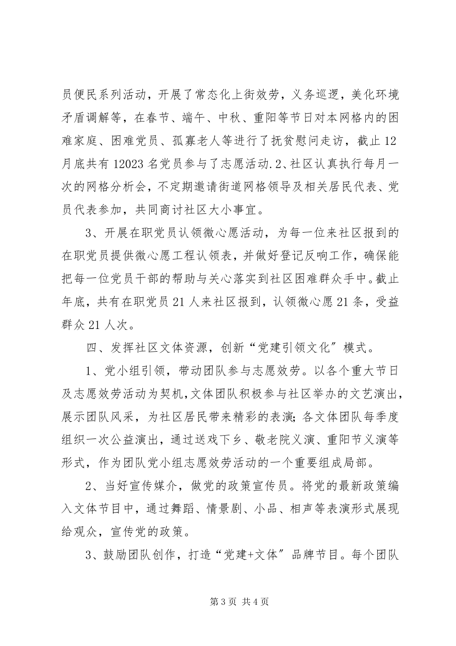 2023年公司党建计划某年.docx_第3页