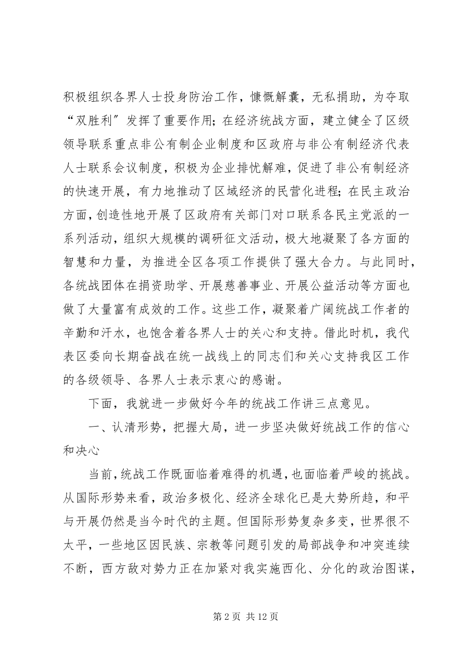 2023年在全区统战工作会议上的意见致辞.docx_第2页