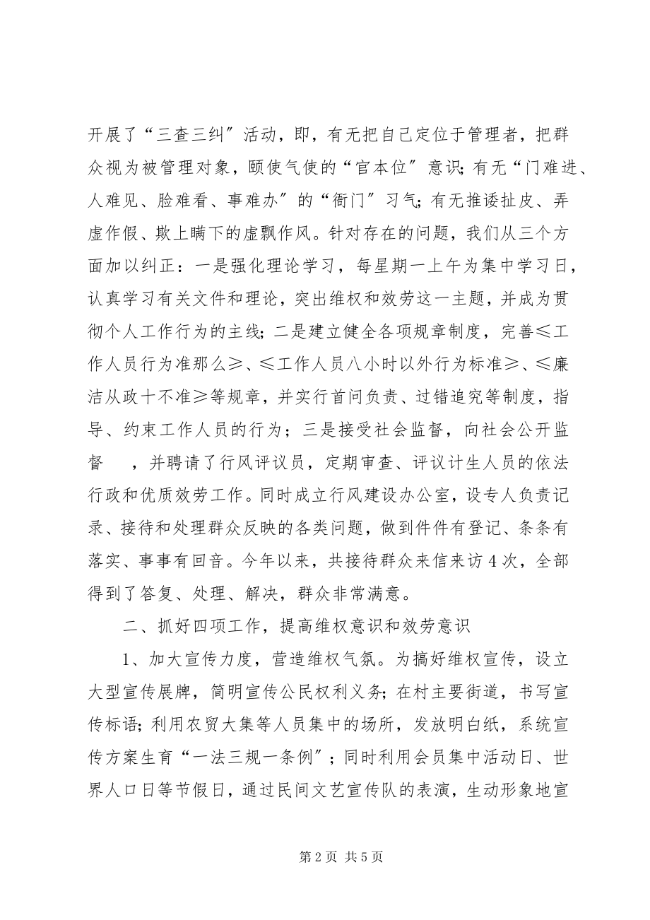 2023年计生委行风建设工作汇报.docx_第2页