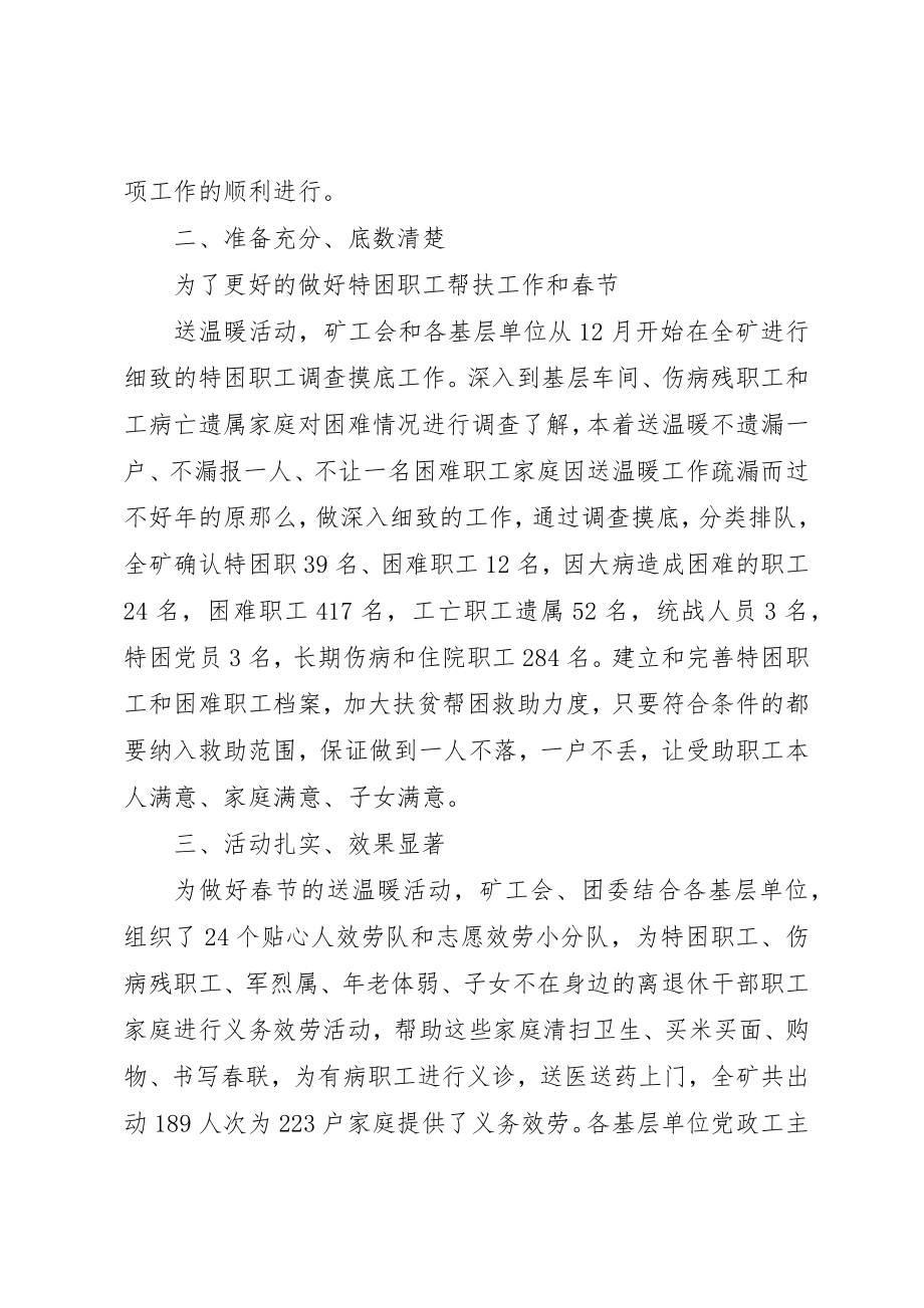 2023年慈善总会工作总结新编.docx_第2页