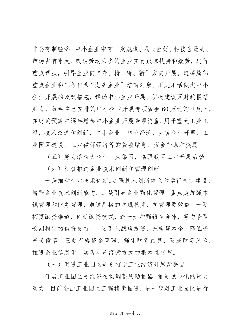 2023年区经济局工作计划.docx_第2页