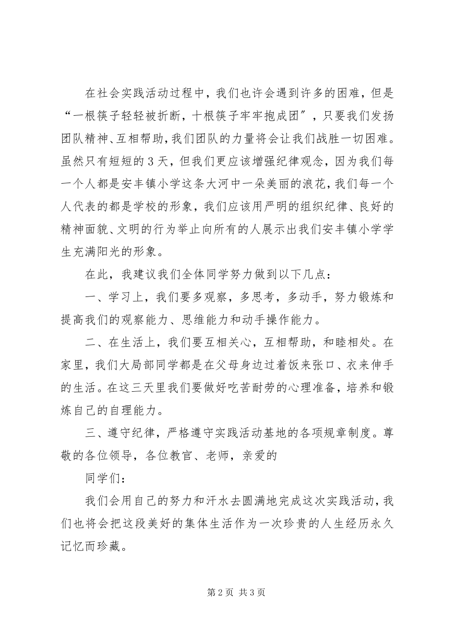 2023年参加“素质教育基地”实践活动讲话稿新编.docx_第2页