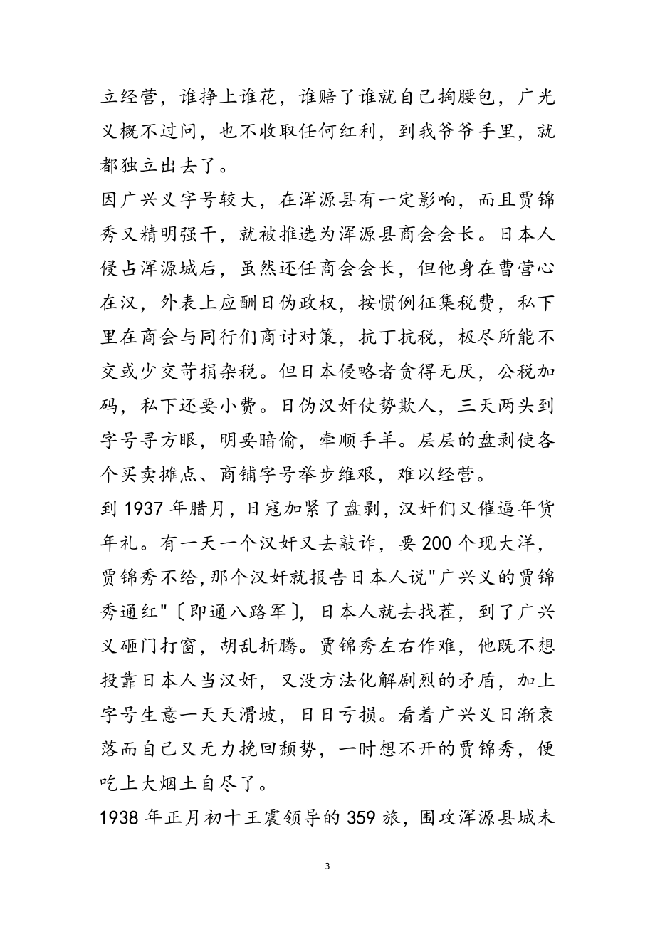 2023年纪念抗日战争胜利70周年系列征文范文.doc_第3页