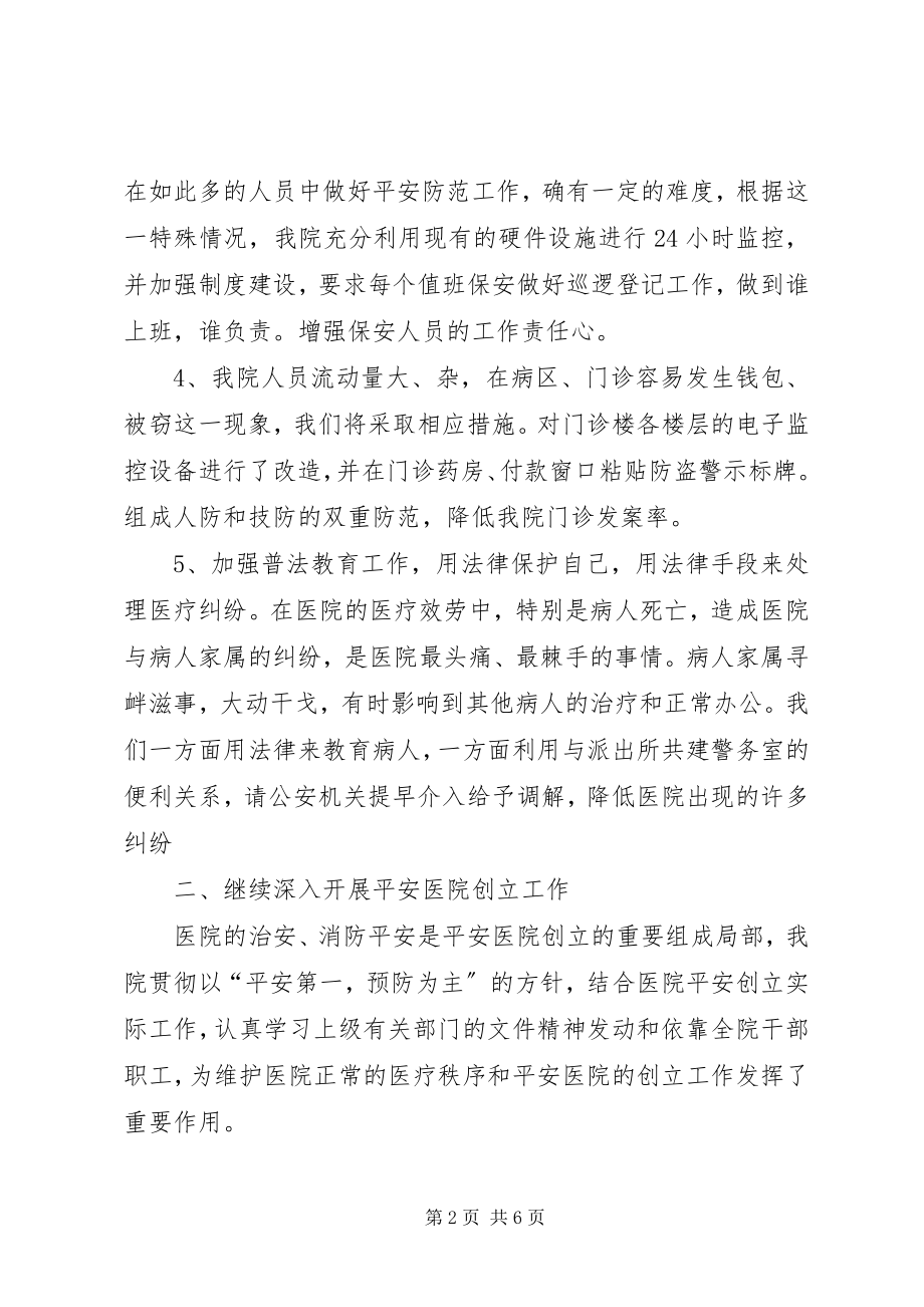 2023年医院党支部工作计划两篇.docx_第2页