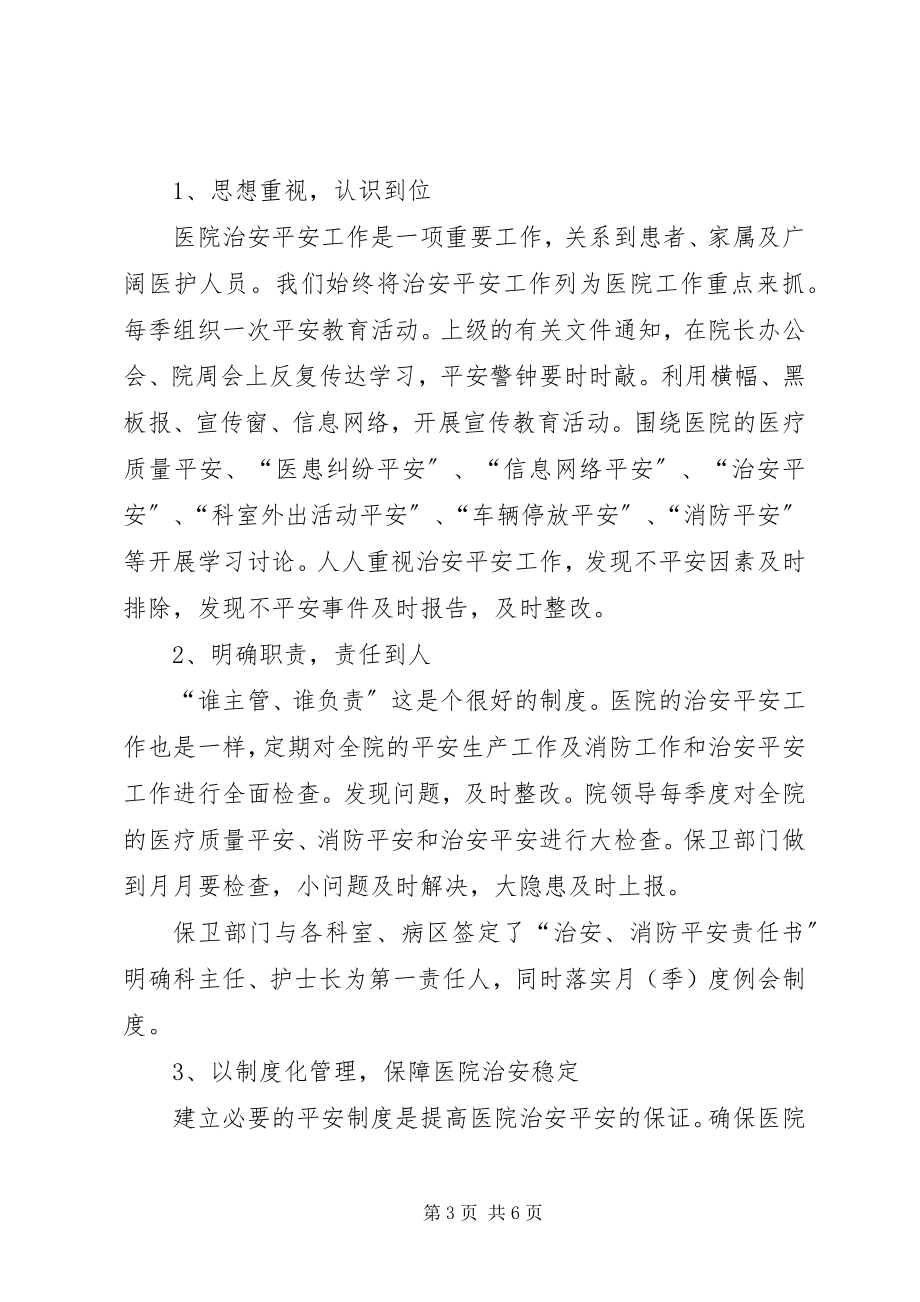 2023年医院党支部工作计划两篇.docx_第3页