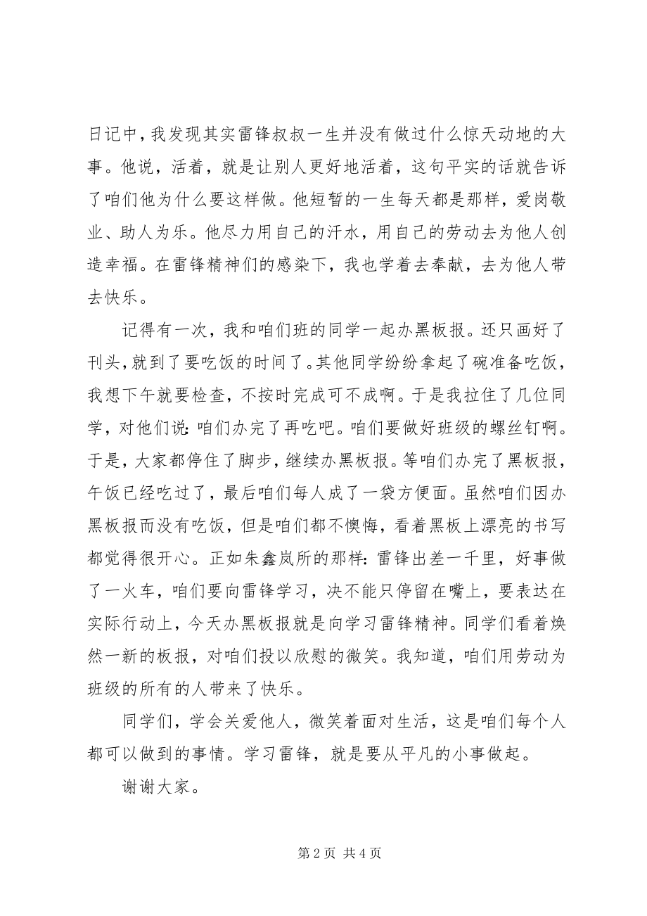 2023年学雷锋的演讲稿范本.docx_第2页