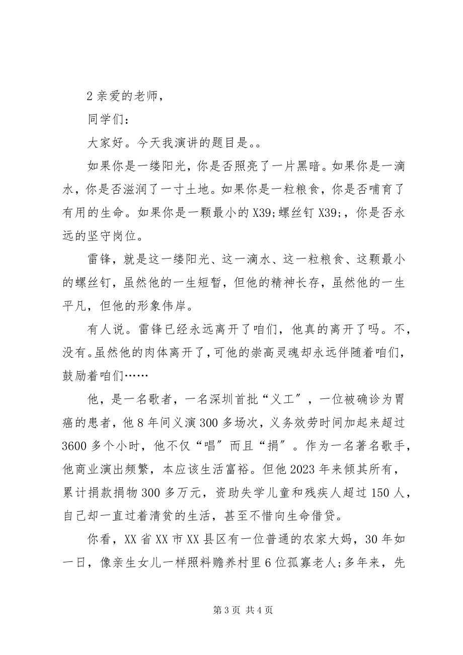 2023年学雷锋的演讲稿范本.docx_第3页