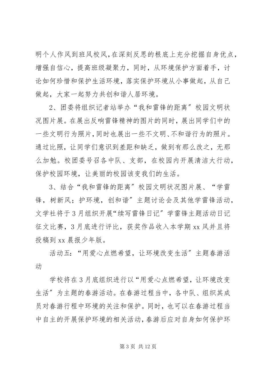 2023年学雷锋志愿者活动计划三篇.docx_第3页