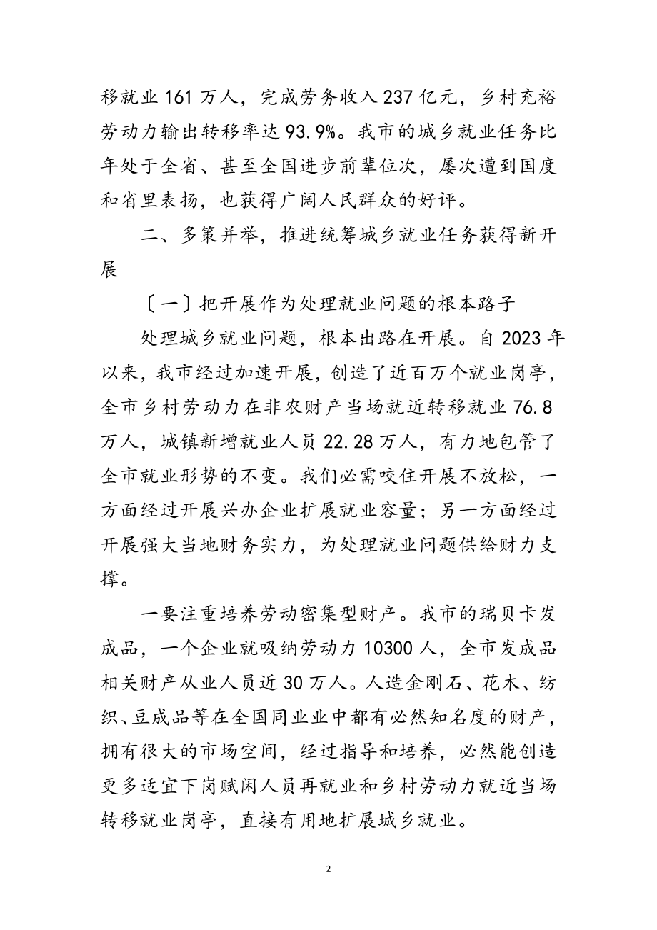 2023年副市长在就业经验表彰会讲话范文.doc_第2页