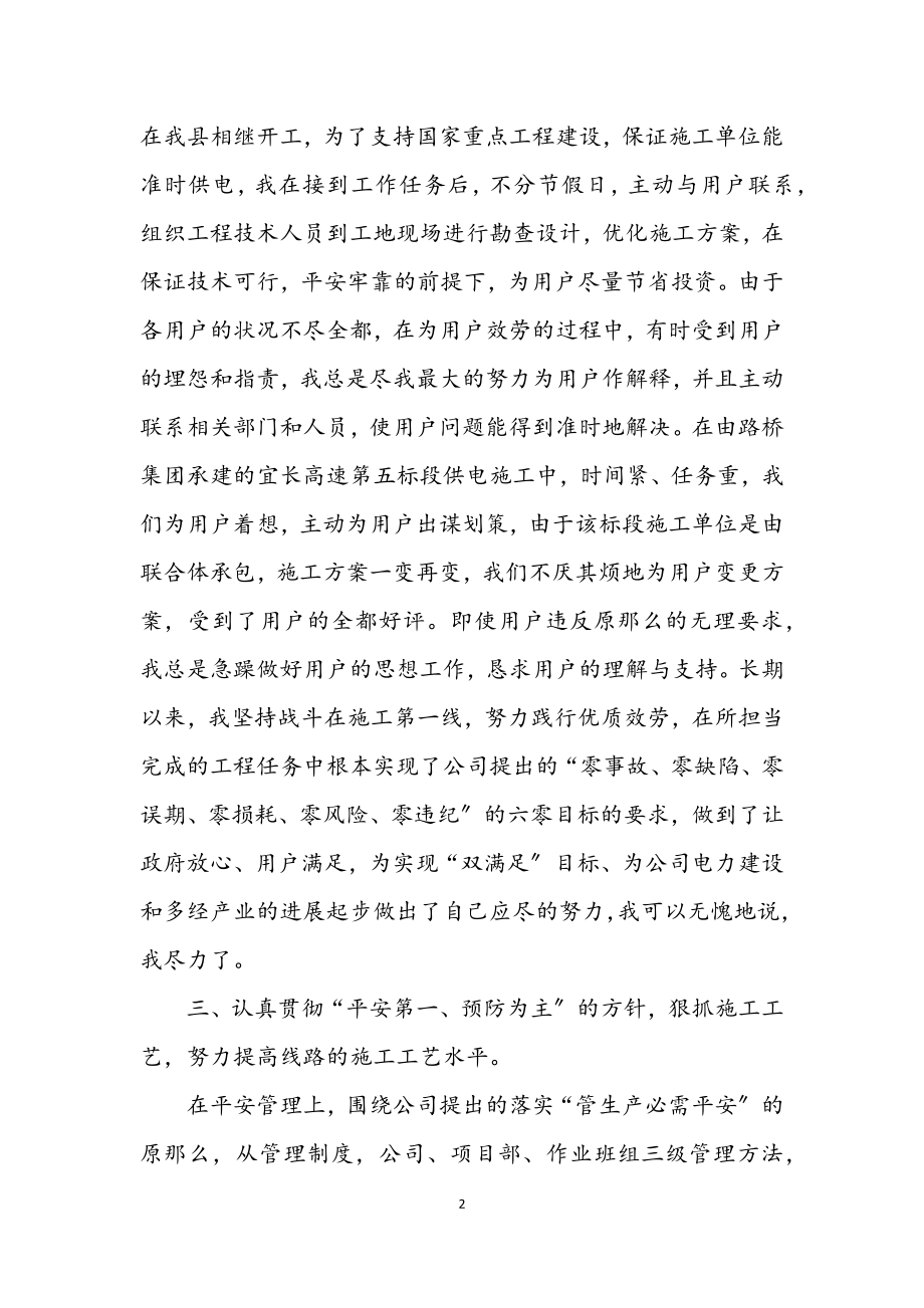 2023年全力推进员工总结.docx_第2页