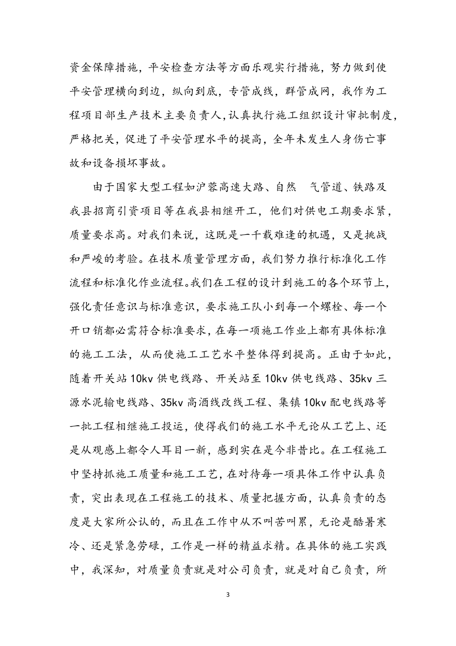 2023年全力推进员工总结.docx_第3页