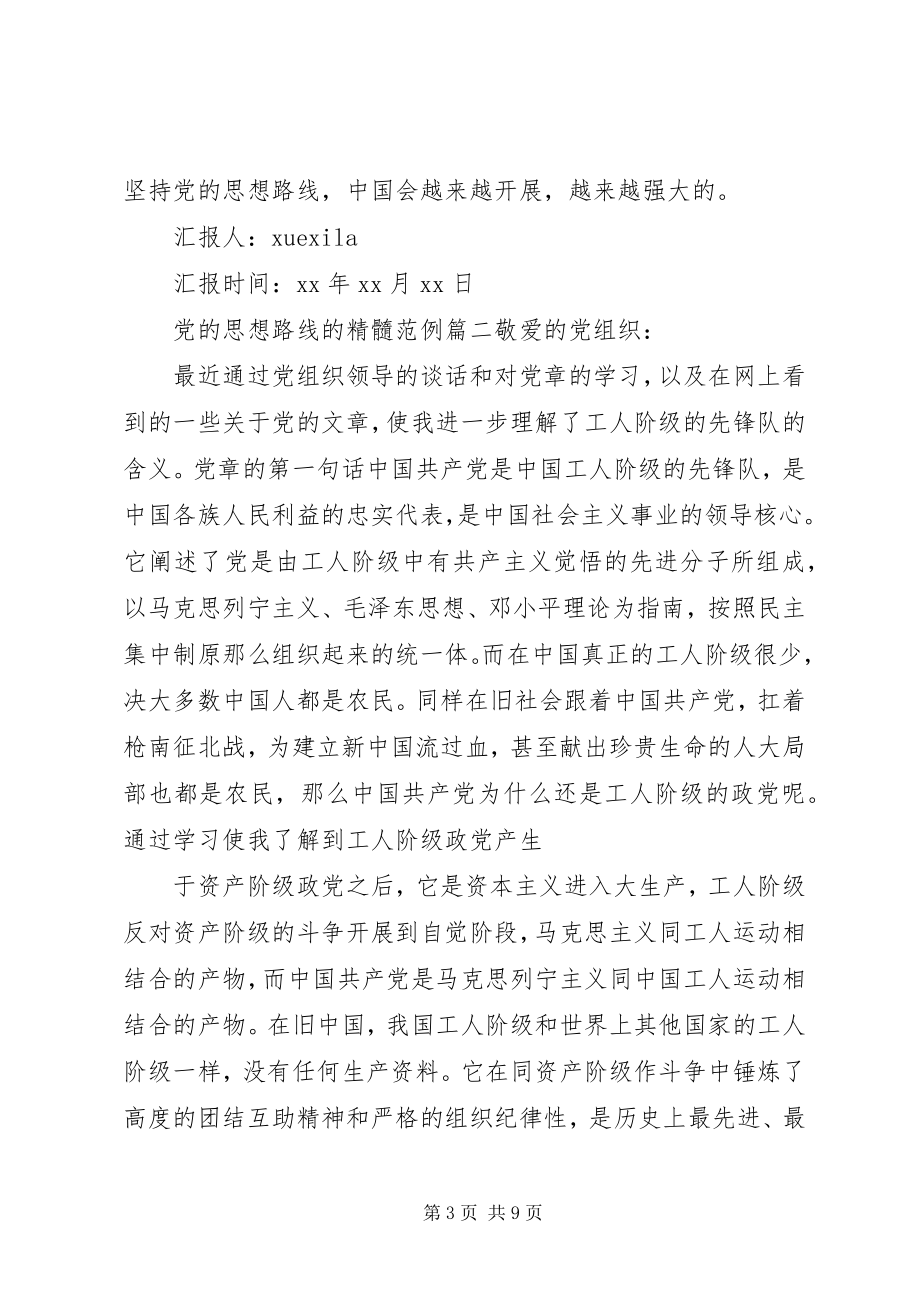 2023年我党的思想路线的精髓.docx_第3页