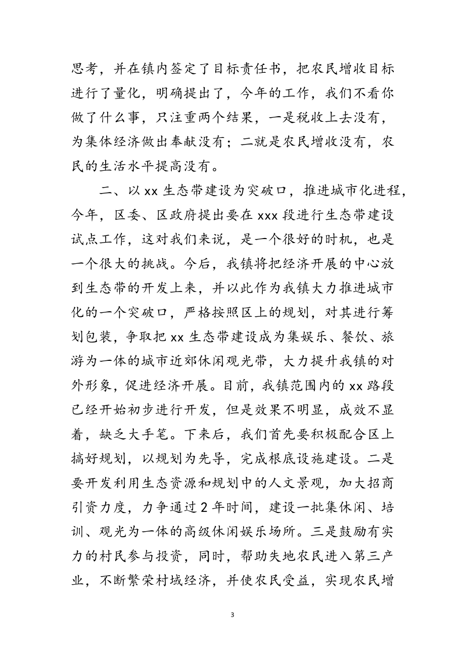 2023年区委中心组学习扩大会议发言范文.doc_第3页