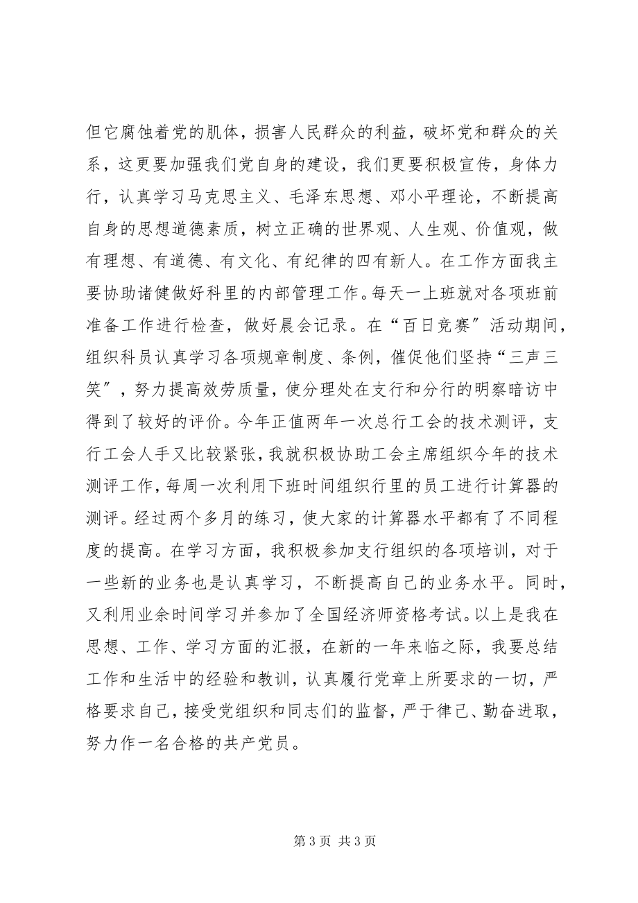 2023年学习十六大思想汇报.docx_第3页