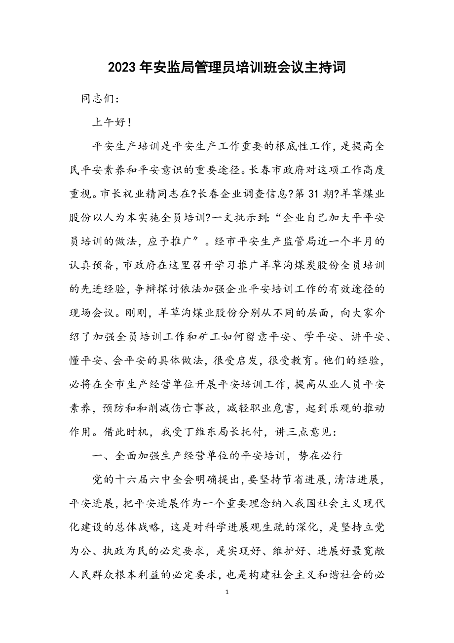 2023年安监局管理员培训班会议主持词.docx_第1页