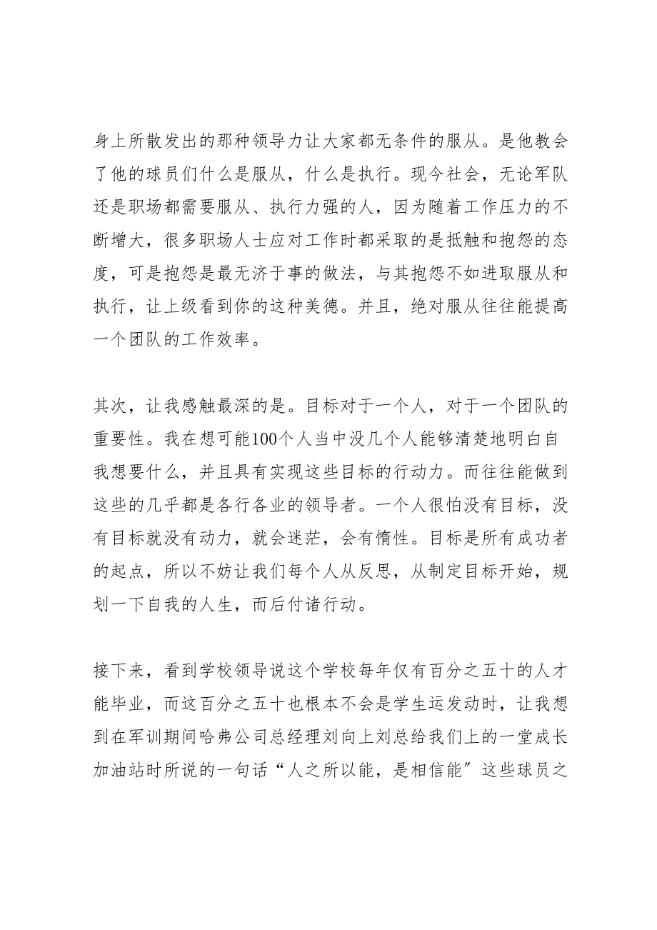 2023年卡特教练观后感优选20篇.doc_第2页