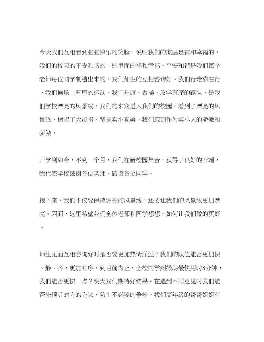 2023年国旗下讲话秩序是学校和谐发展的保障.docx_第2页