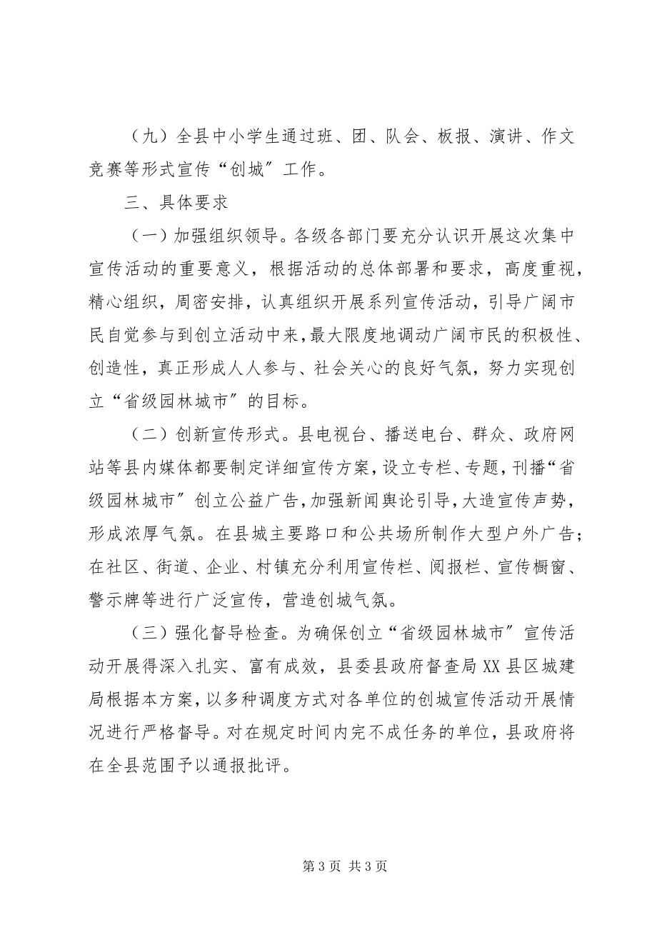 2023年县政府建省级园林城市指导方案.docx_第3页