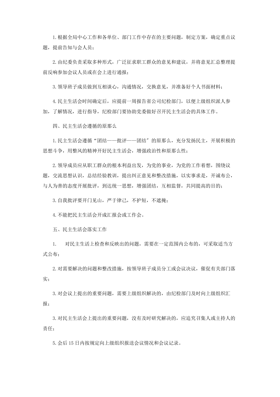 2023年党委民主生活会制度双重组织生活一年几次.docx_第2页