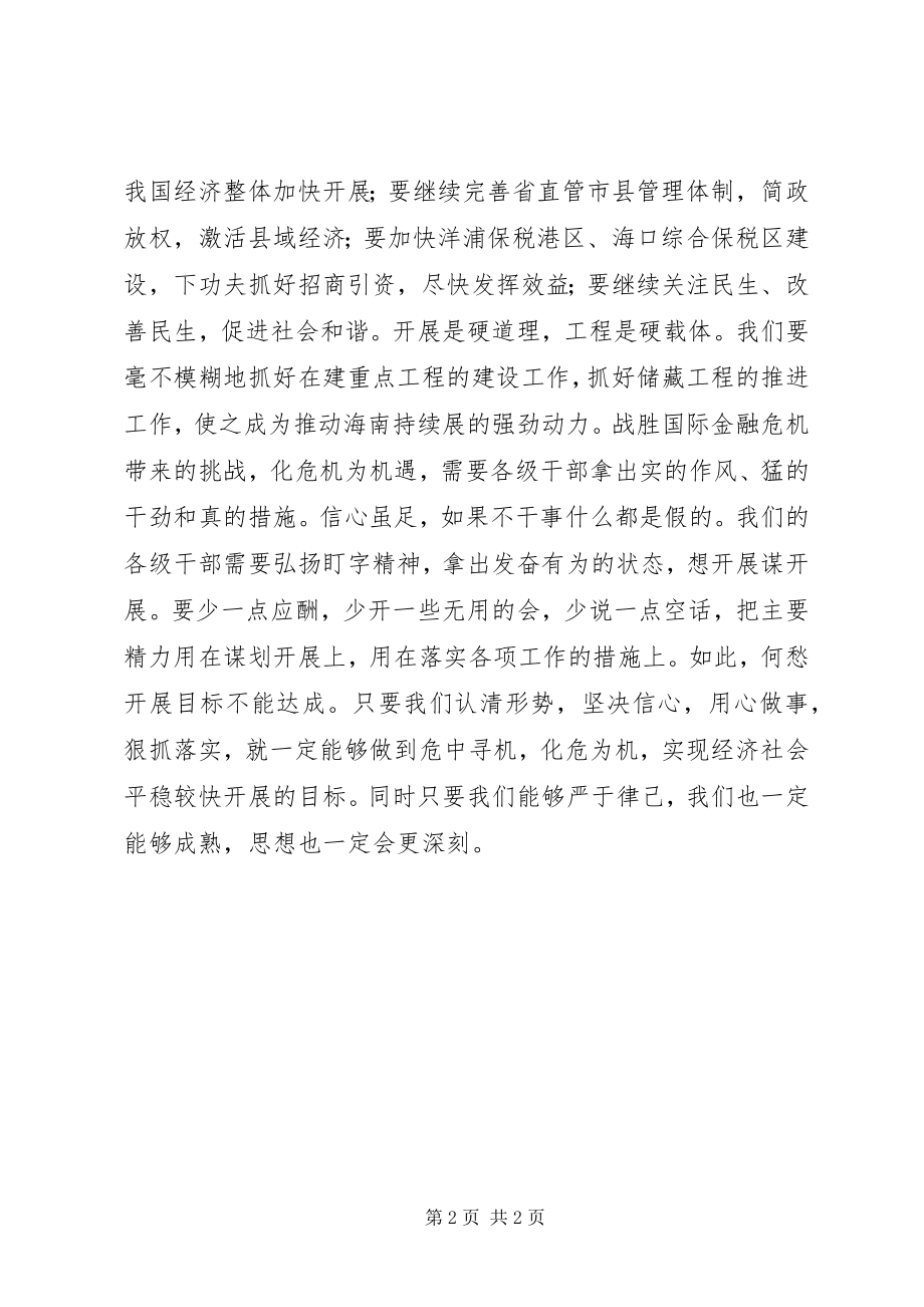 2023年4月份党员思想汇报坚定信心狠抓落实新编.docx_第2页