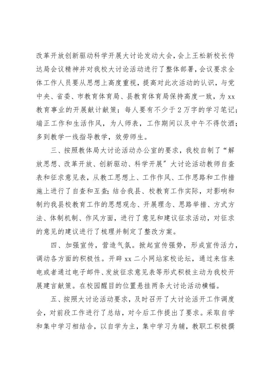 2023年大讨论阶段性工作总结新编.docx_第2页