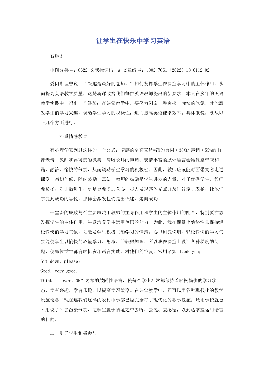 2023年让学生在快乐中学习英语.docx_第1页