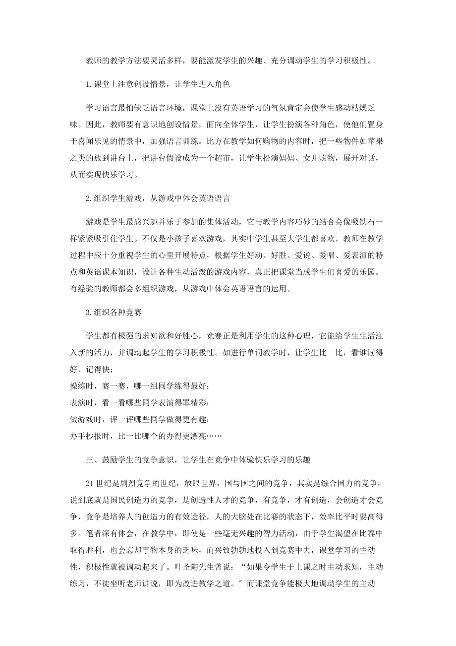 2023年让学生在快乐中学习英语.docx_第2页