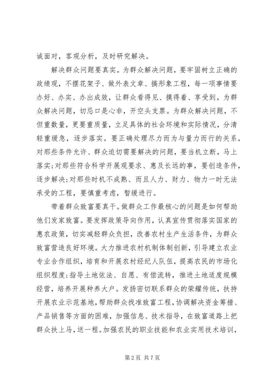 2023年坚定服务宗旨坚守为公情怀心得体会.docx_第2页