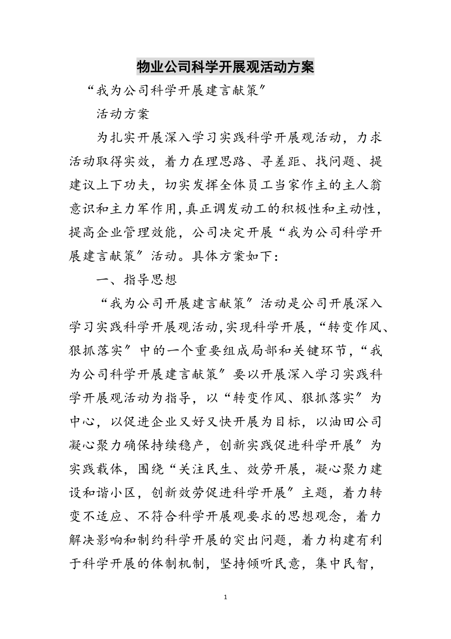 2023年物业公司科学发展观活动方案范文.doc_第1页